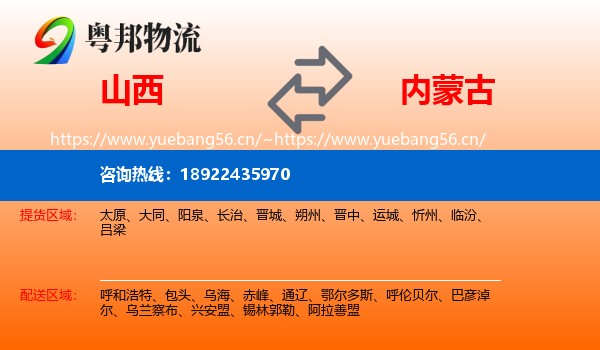 山西到内蒙古物流
