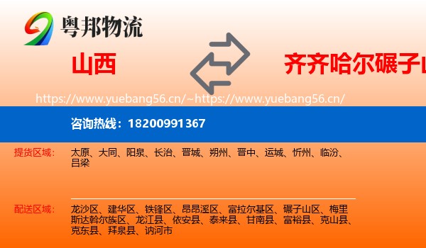 山西到碾子山区物流