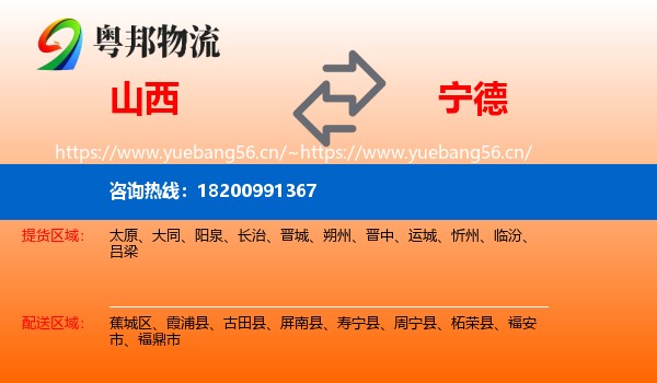 山西到宁德物流