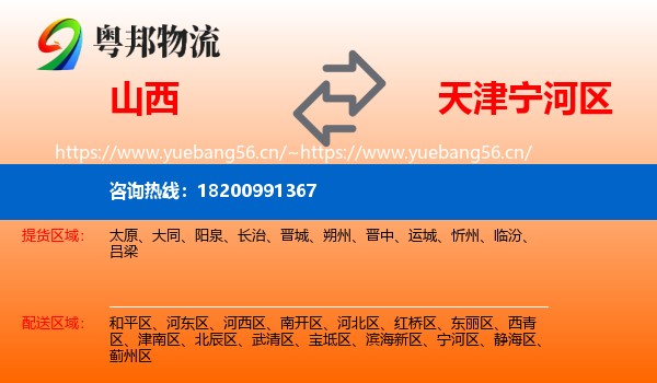 山西到宁河区物流