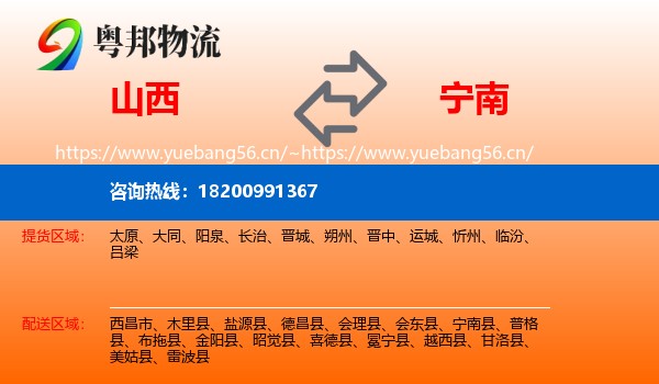 山西到宁南县物流