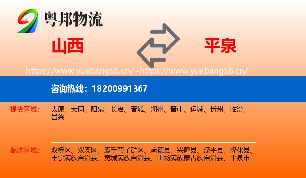 山西到平泉市物流