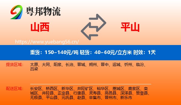山西到平山县物流专线名片