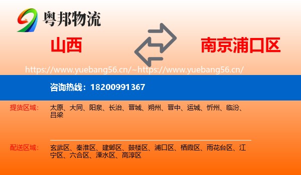 山西到浦口区物流