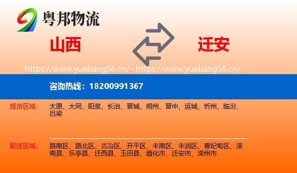 山西到迁安市物流