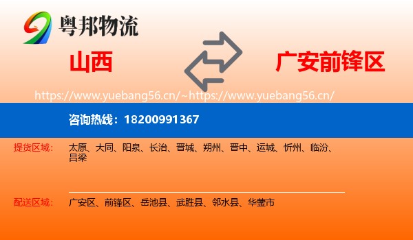 山西到前锋区物流