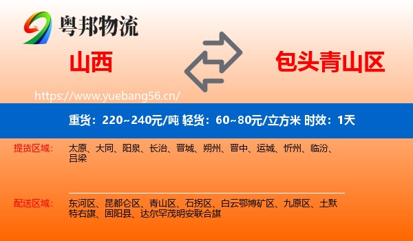 山西到青山区物流专线名片