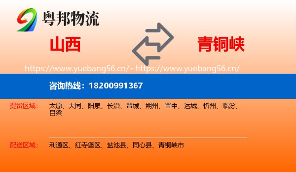 山西到青铜峡市物流