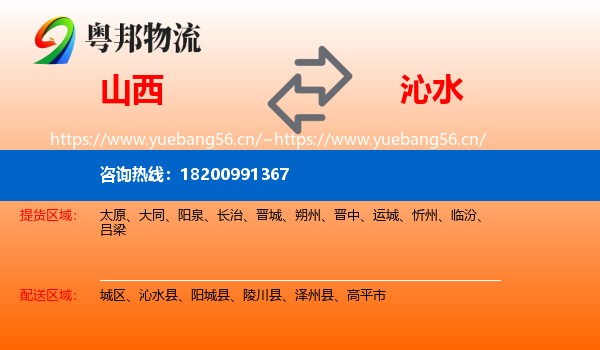山西到沁水县物流