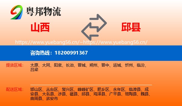 山西到邱县物流