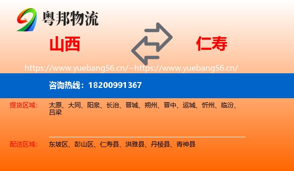山西到仁寿县物流
