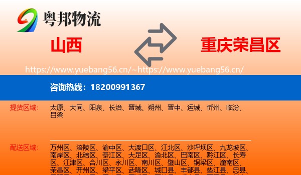 山西到荣昌区物流