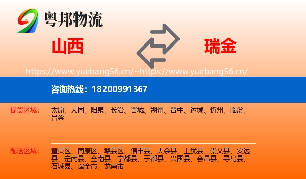 山西到瑞金市物流