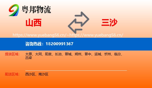 山西到三沙物流专线