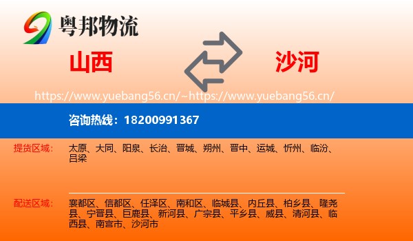 山西到沙河市物流