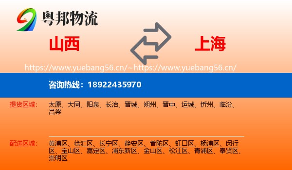 山西到上海物流