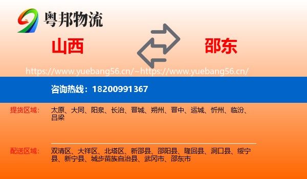 山西到邵东市物流
