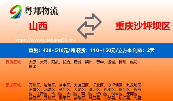 山西到沙坪坝区物流专线名片