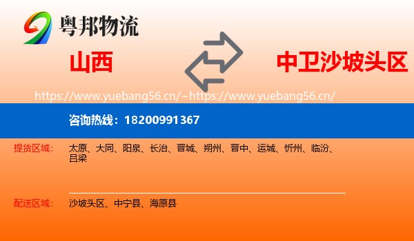 山西到沙坡头区物流