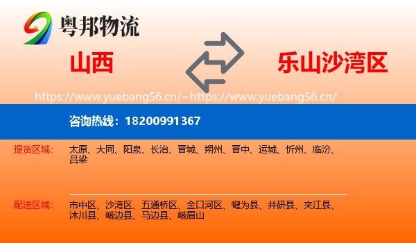 山西到沙湾区物流