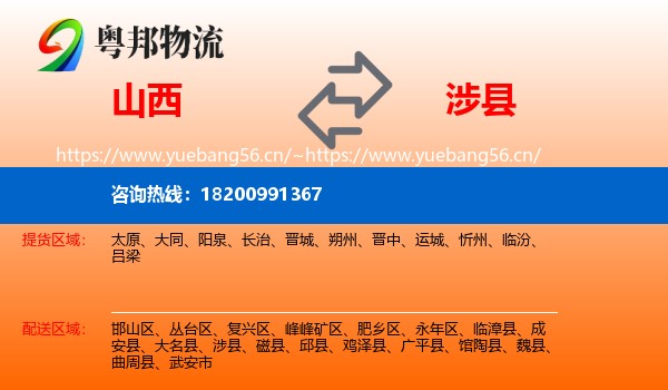 山西到涉县物流