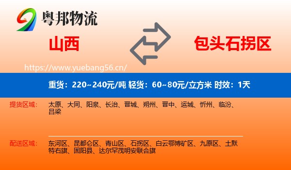 山西到石拐区物流 山西到石拐区物流专线名片