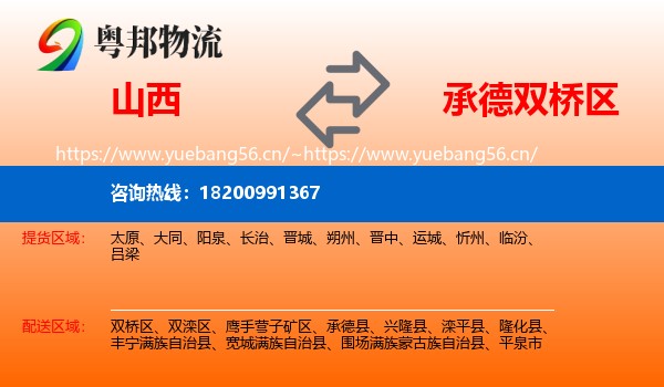 山西到双桥区物流