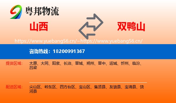 山西到双鸭山物流