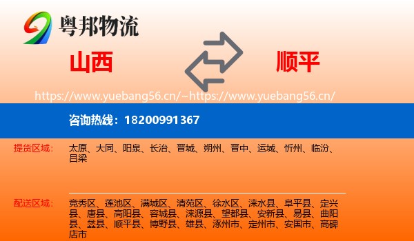 山西到顺平县物流