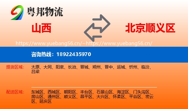 山西到顺义区物流