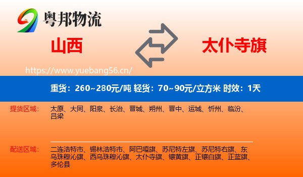 山西到太仆寺旗物流 山西到太仆寺旗物流专线名片