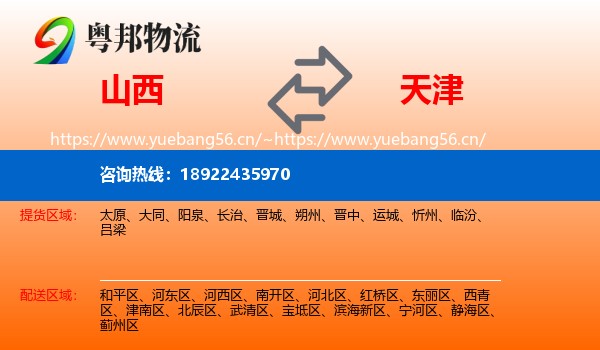 山西到天津物流