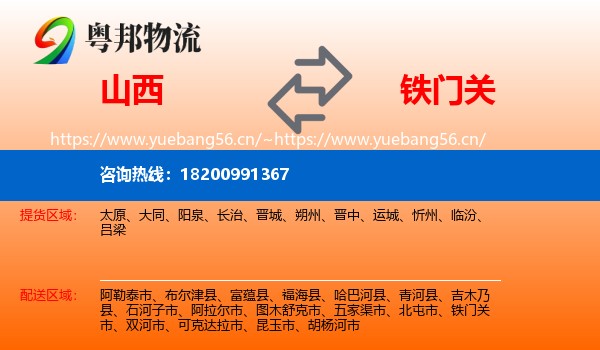 山西到铁门关市物流