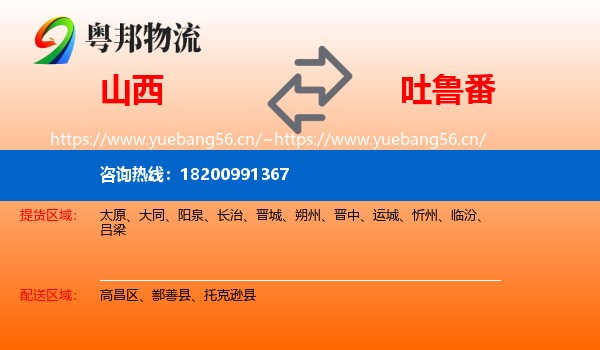 山西到吐鲁番物流