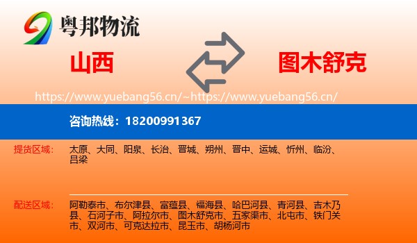 山西到图木舒克市物流