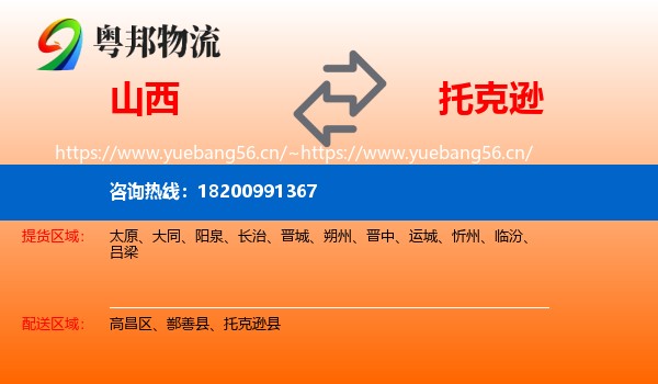 山西到托克逊县物流
