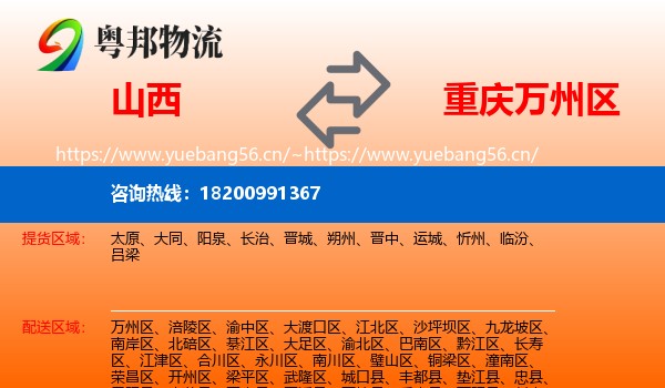 山西到万州区物流