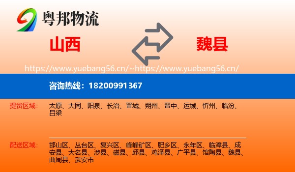 山西到魏县物流