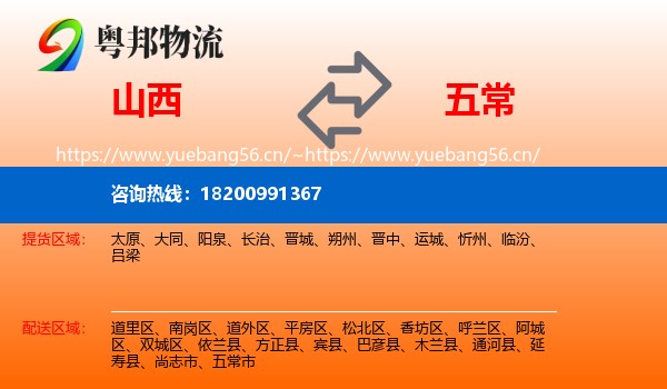 山西到五常市物流