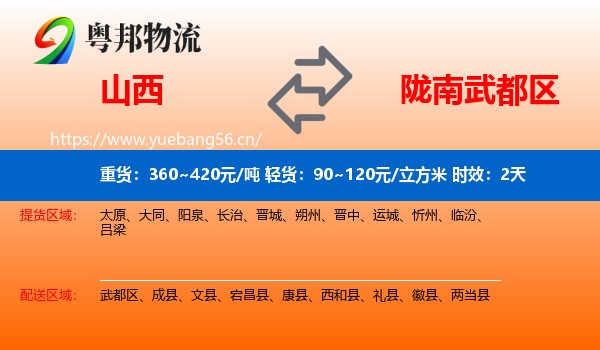 山西到武都区物流 山西到武都区物流专线名片