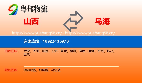 山西到乌海物流