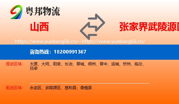 山西到武陵源区物流