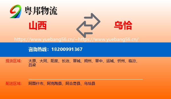 山西到乌恰县物流