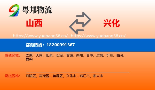 山西到兴化市物流