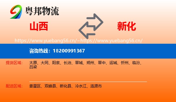 山西到新化县物流