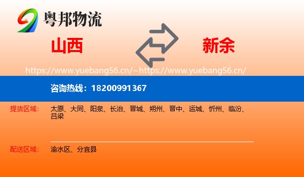 山西到新余物流