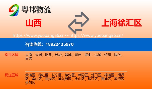 山西到徐汇区物流