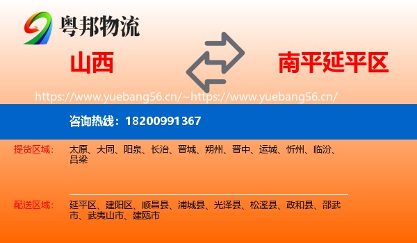 山西到延平区物流