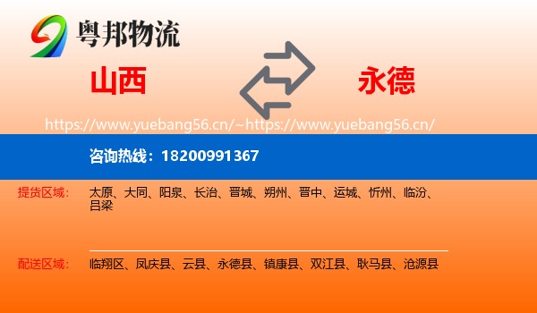 山西到永德县物流