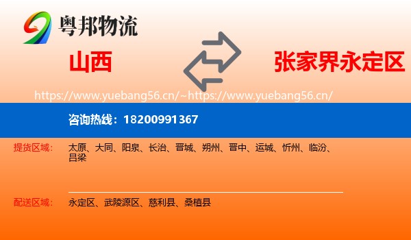 山西到永定区物流
